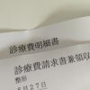 確定申告で医療費控除！不妊治療費は対象外？期限は？